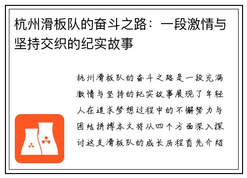 杭州滑板队的奋斗之路：一段激情与坚持交织的纪实故事