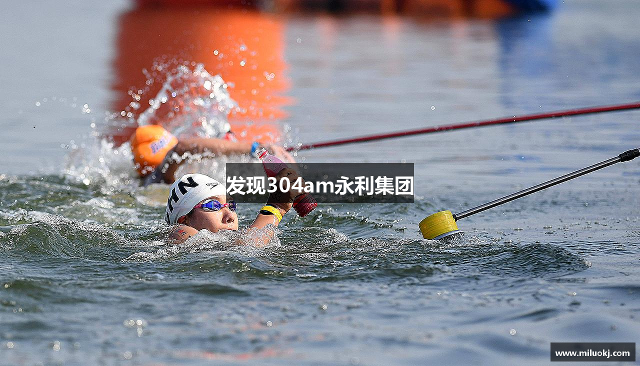 发现304am永利集团